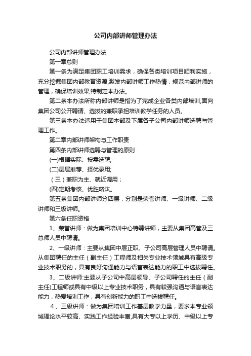 公司内部讲师管理办法