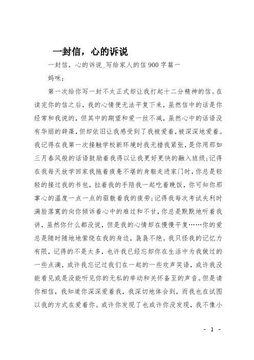高一作文(书信)一封信,心的诉说