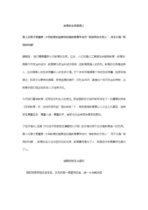 教育的本质是育人