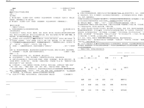 高中语文必修一至必修五学业水平考试复习计划的学案1