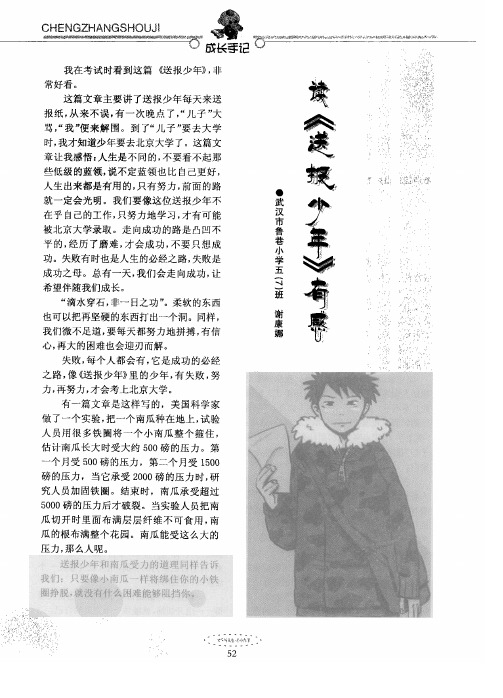 读《送报少年》有感