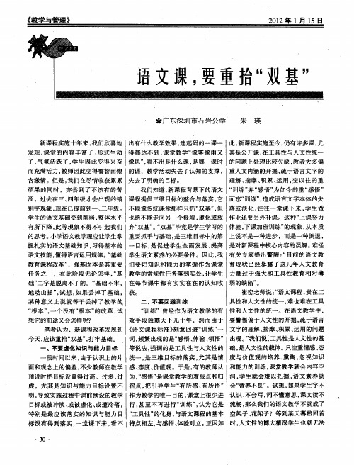 语文课,要重拾“双基”