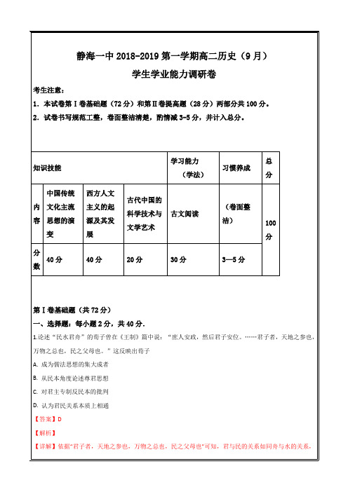 天津市静海县第一中学2018-2019学年高二9月学生学业能力调研历史---精校解析Word版