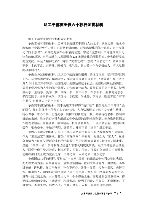 组工干部要争做六个标杆发言材料