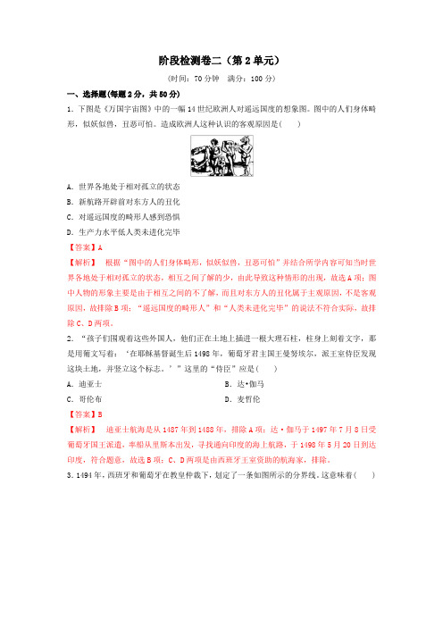 2019-2020高一人教必修二阶段检测卷二(第2单元)(解析版)