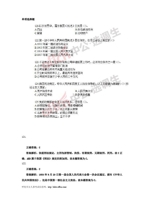 2014年选调生公共基础历年真题每日一练(10.14)