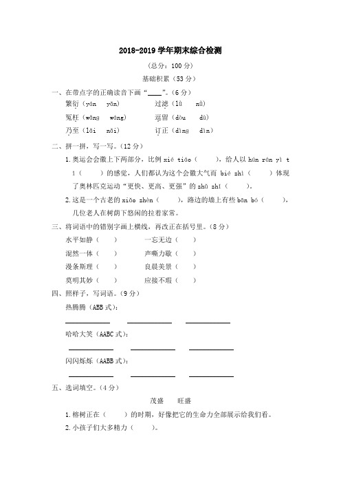 2018-2019学年四年级下册语文试题-期末综合检测 语文S版(含答案)