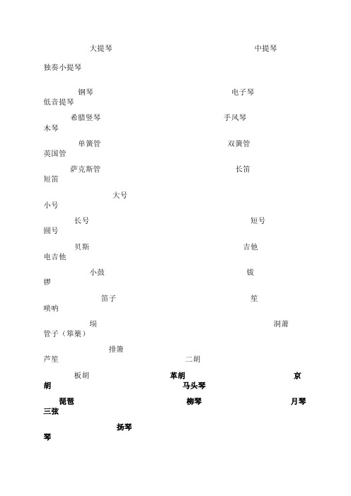 常见乐器名称+乐器图片