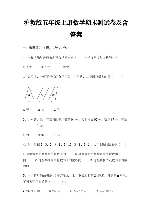 沪教版五年级上册数学期末试卷带答案