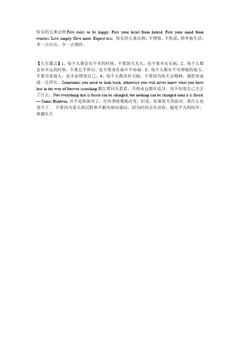 快乐的五条法则Five rules to be happy