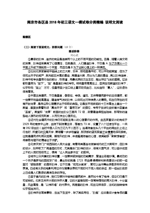 2018年江苏省南京市各区县初三年级一模语文试卷分类精编-说明文阅读