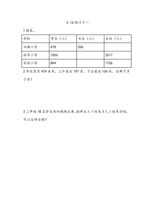 355.(精品文档)西师大版二年级数学下册3.16 练习十一(课后练习)
