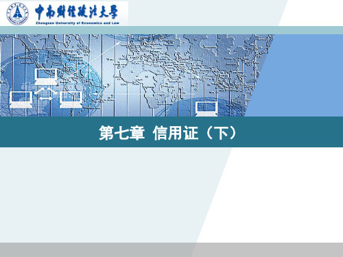 《信用证下》PPT课件