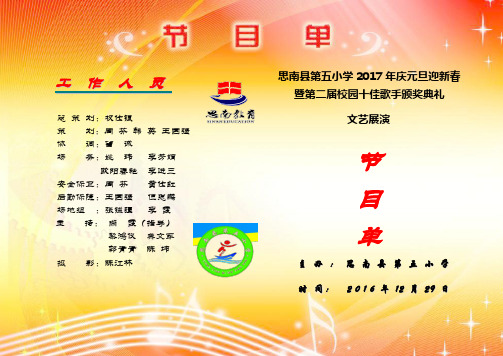 2016文艺汇演节目单1