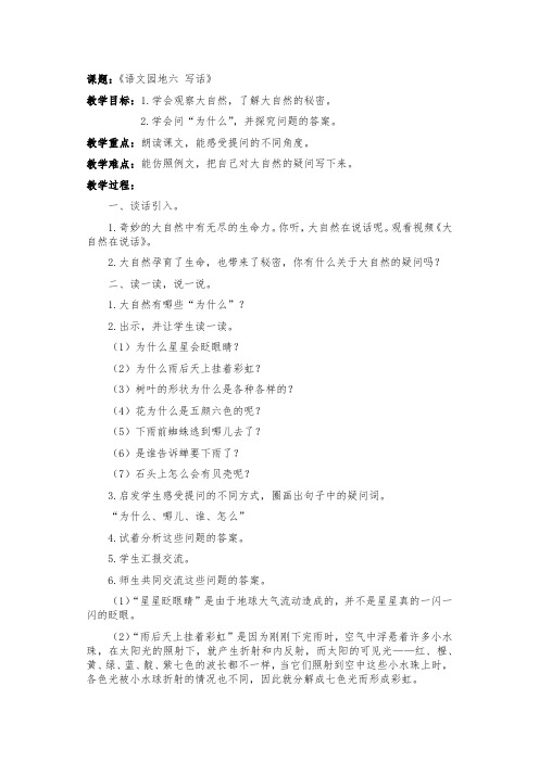 新人教版(部编)二年级语文下册《文  语文园地六  语文园地六：写话》教案_3