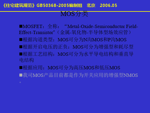 MOS概述及应用