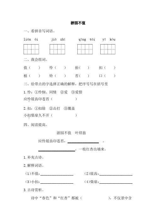 苏教版三年级语文下册课时练古诗二首第二课时