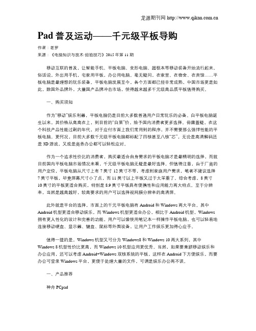 Pad普及运动——千元级平板导购