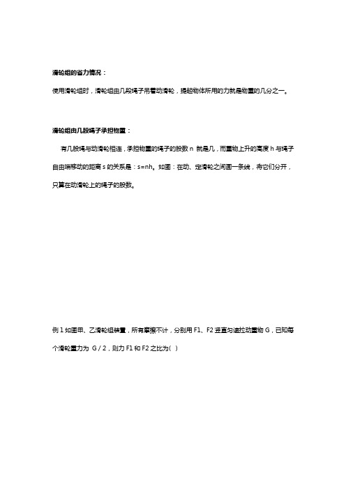 滑轮组的省力情况