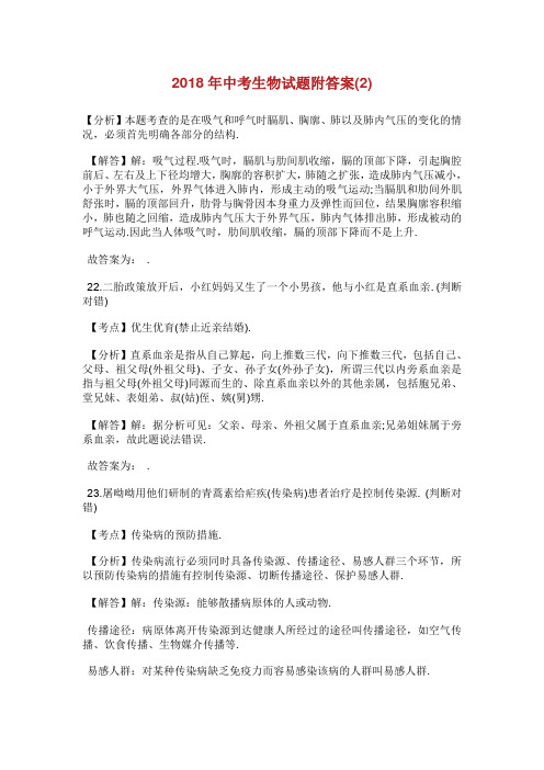 中考生物试题附答案.doc