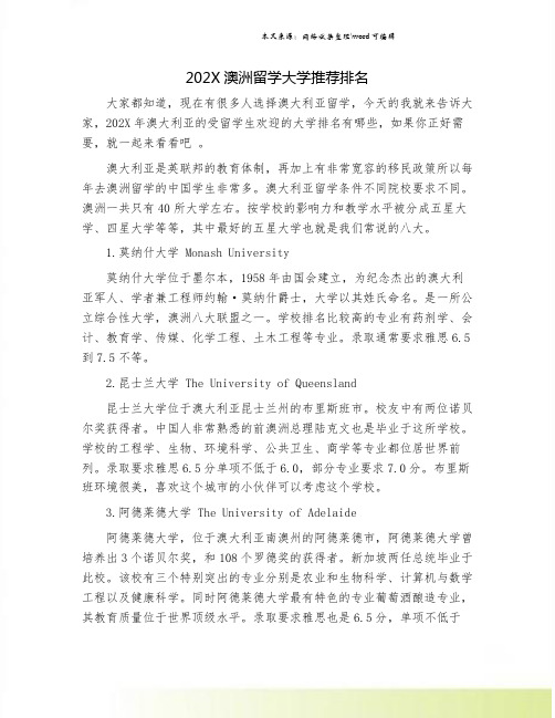 202X澳洲留学大学推荐排名.doc