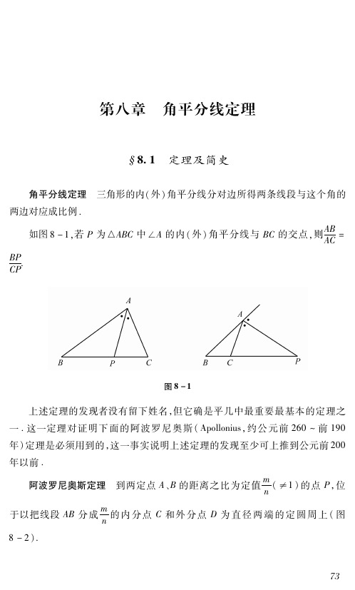 8.角平分线定理