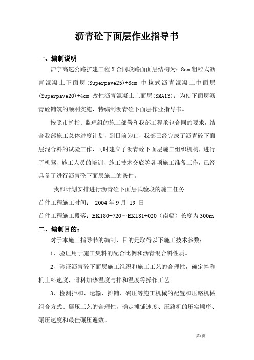 沥青砼下面层作业指导书