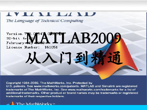 Matlab(R2009a版)-第10讲_SIMULINK仿真设计