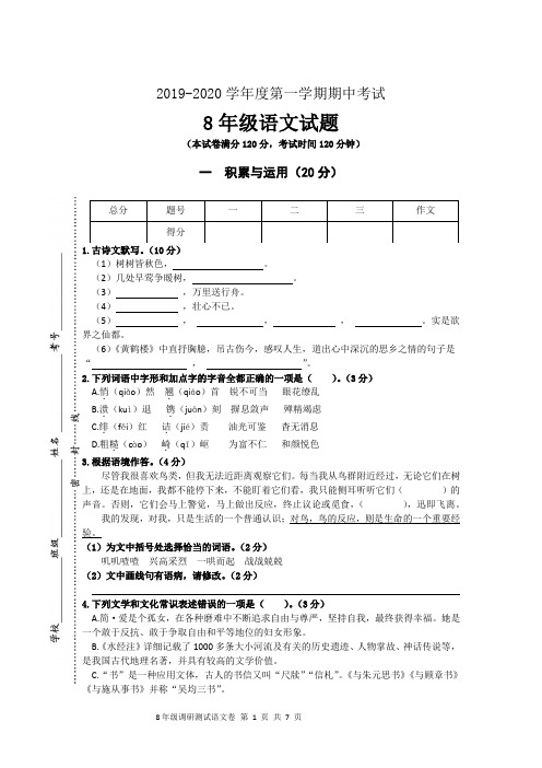2019—2020学年度八年级语文期中试卷