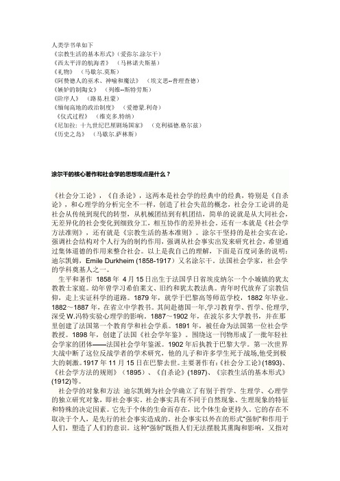 人类学书单