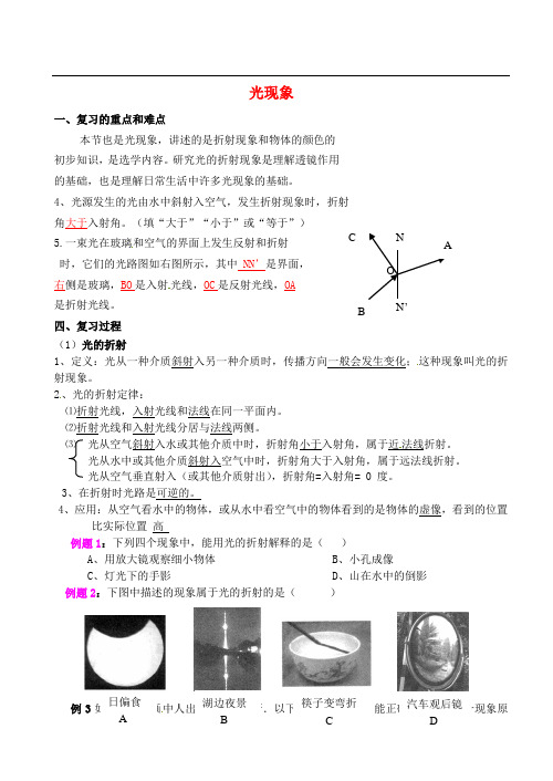 苏科初中物理八年级上册《3第三章 光现象》word教案 (2篇)