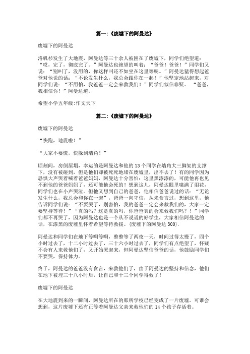 废墟下的阿曼达300