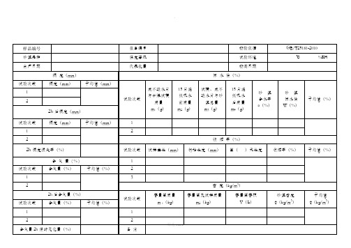 干混砂浆检测原始记录