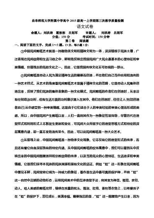 山东省曲阜师范大学附属中学2015-2016学年高一上学期第三次教学质量检测语文试题