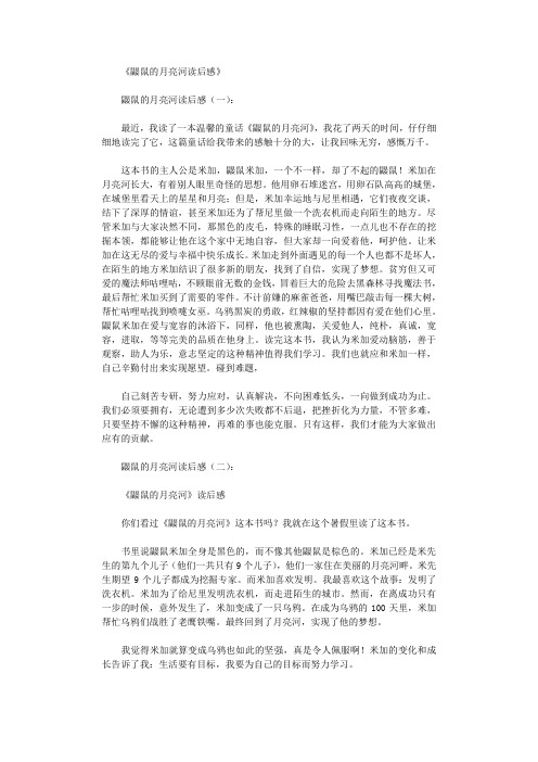鼹鼠的月亮河读后感6篇