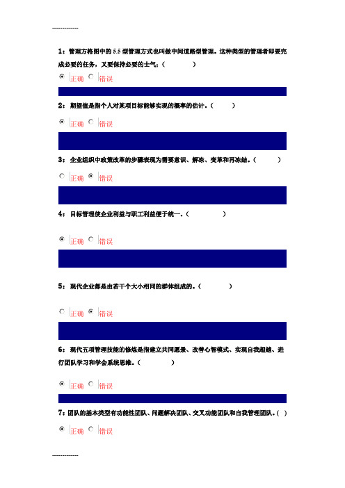 (整理)吉林大学网上作业-管理心理学-判断题