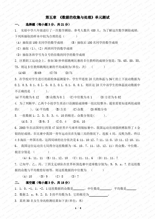 《数据的收集与处理》单元测试1