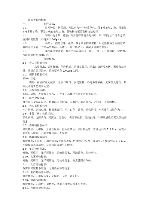 (完整版)食品检验标准