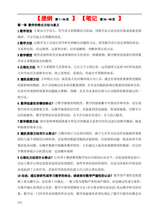 02018江苏自学考试数学教育学笔记自学提纲