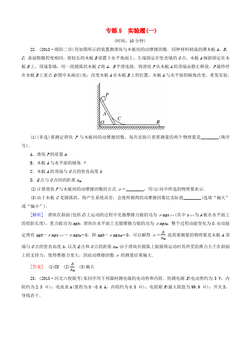 2019年高考物理大二轮复习题型限时专练5实验题(一)  有答案