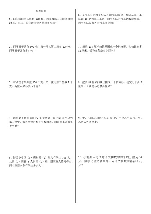 和差问题(二)