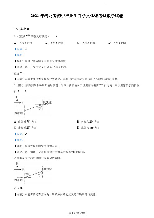 2023年河北省中考数学真题(解析版)