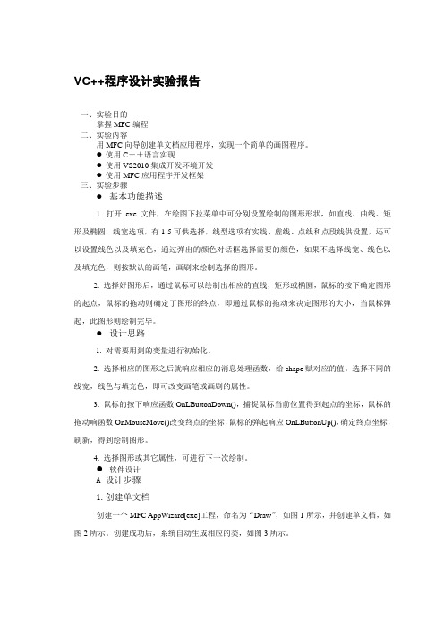 vc++画图板程序总结
