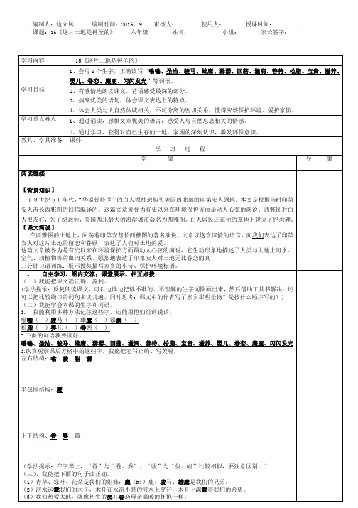 15这片土地是神圣的导学案
