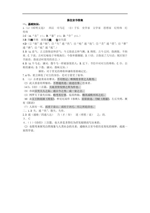 报任安书答案
