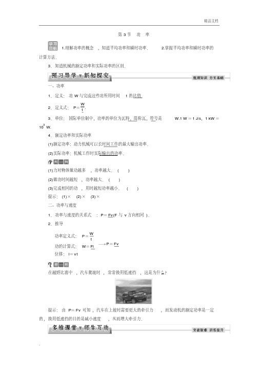 人教版高中物理必修2第七章机械能守恒定律3.功率导学案(1)
