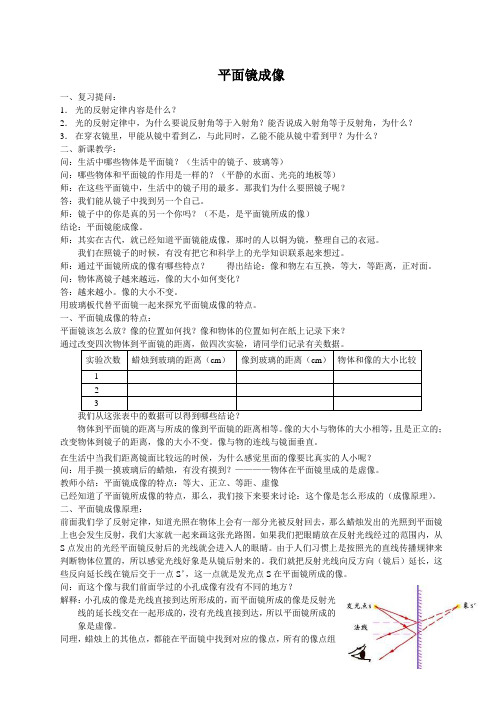 2020-2021学年浙教版七年级科学下册2.5平面镜成像学案