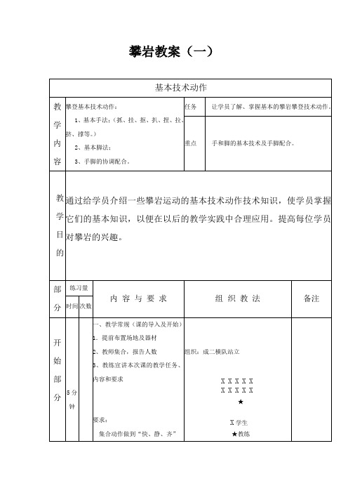 第一节基本技术动作