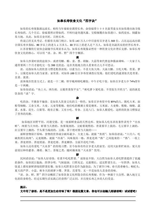 【素材】如皋长寿饮食文化阅读教材