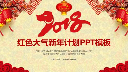 狗年年终总结工作汇报PPT模板
